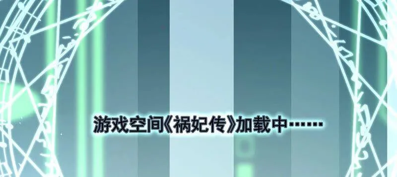 第30话 系统惩罚！7
