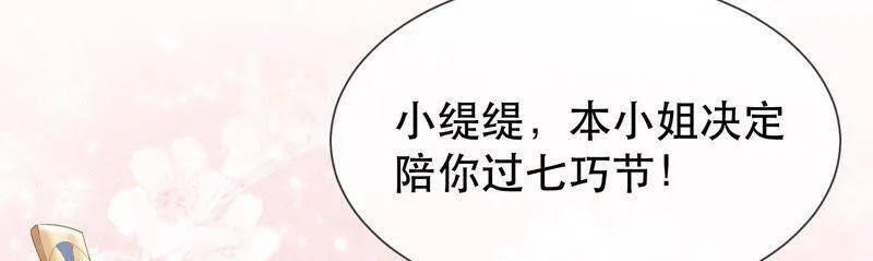 第51话 这个男人有主了！28