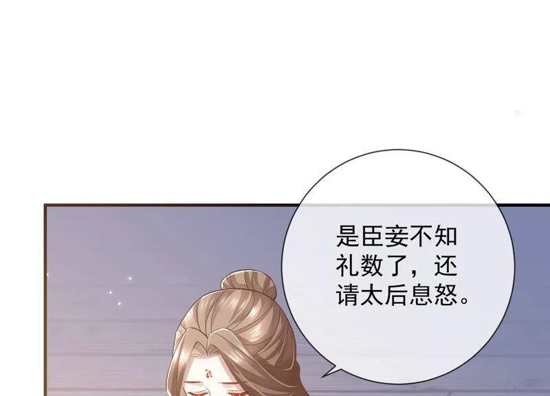 第34话 太后责难！61