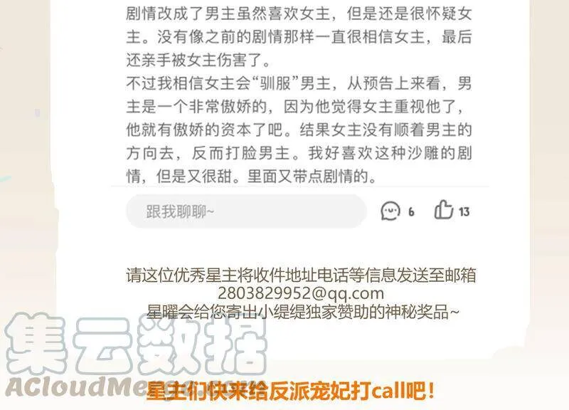 第15话 这次难道是因为她？81