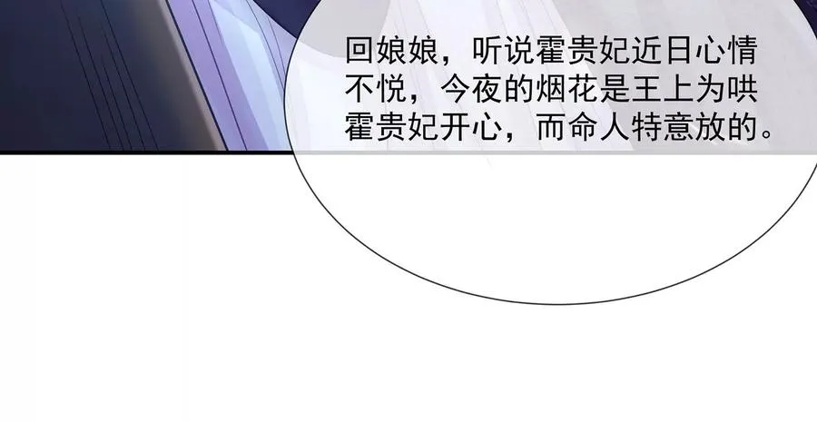 第92话 凌妃的计谋25
