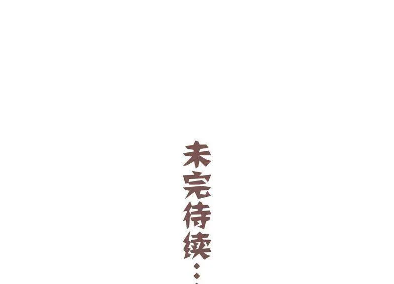第36话 孤绝不是心疼她！73