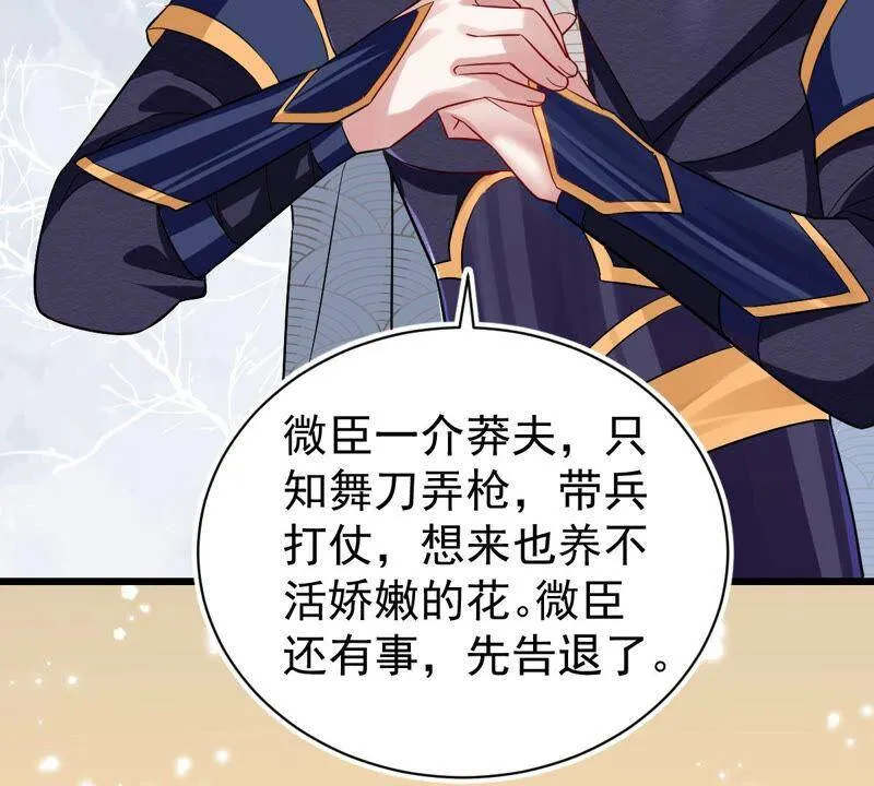 第4话 王上竟然吃醋了11