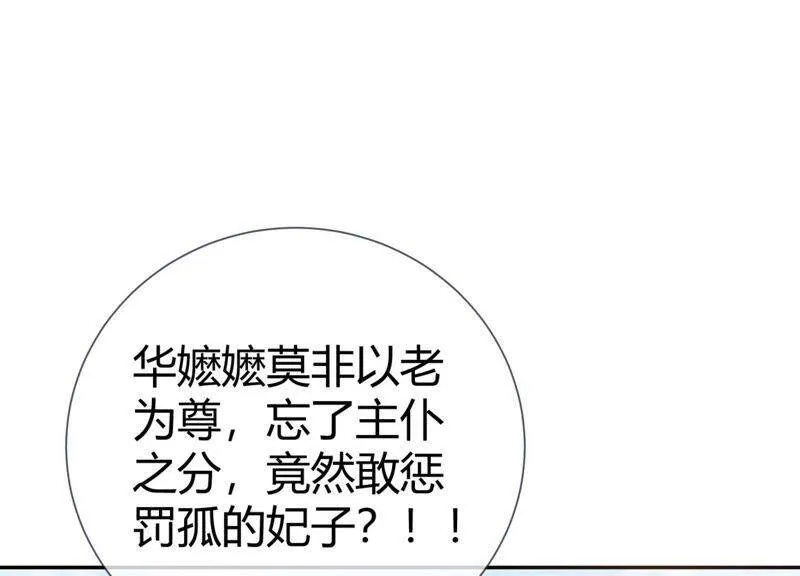 第36话 孤绝不是心疼她！20