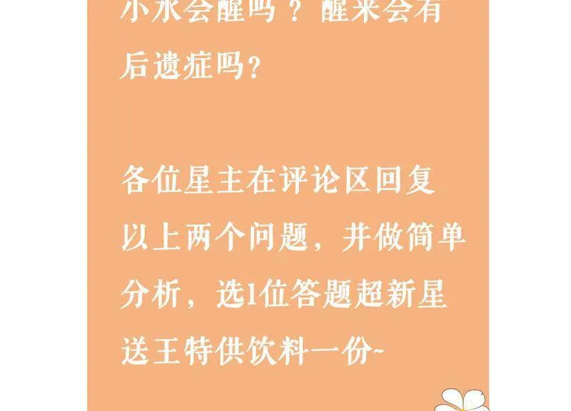 第29话 孤在你身边，快醒来吧85
