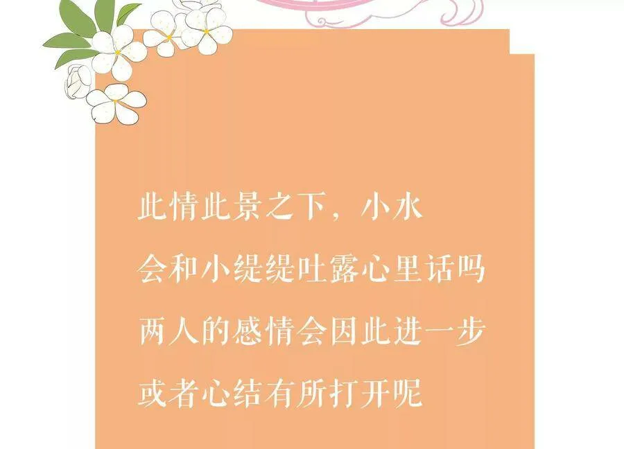 第82话 各怀心事81