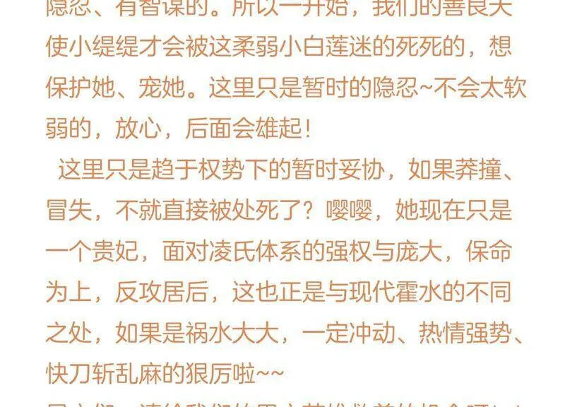 第36话 孤绝不是心疼她！77