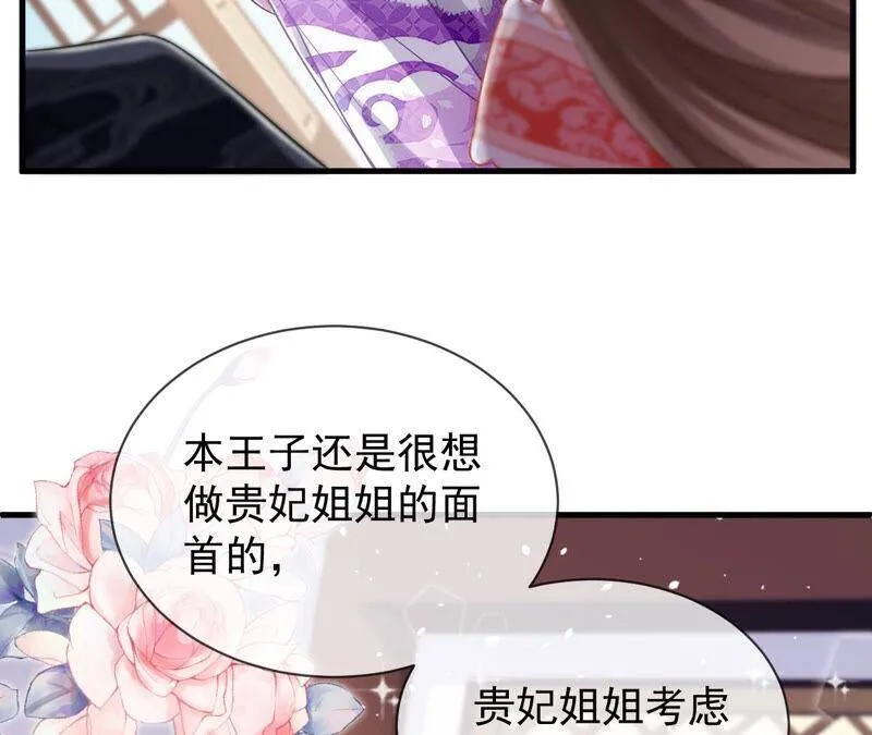 第18话 想做姐姐的面首61