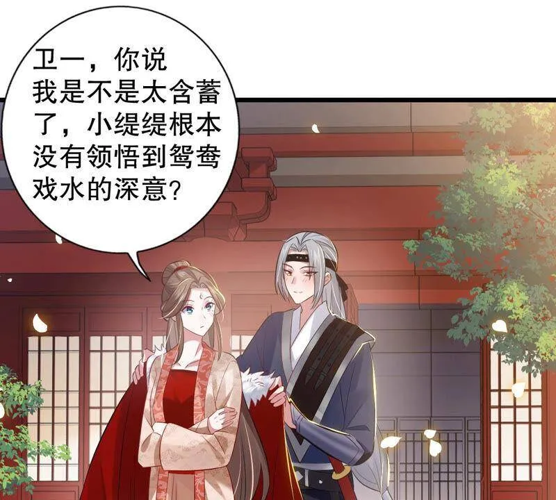 第4话 王上竟然吃醋了38