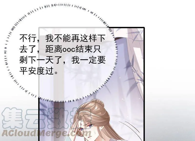 第39话 OOC惩罚最后一天39