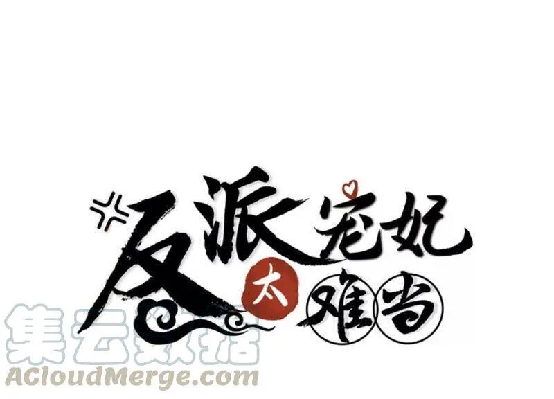 第49话 霸道帝王强制爱？93