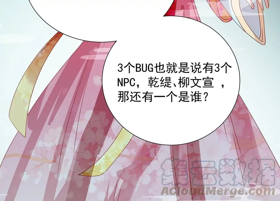第72话 三个Bug？！60