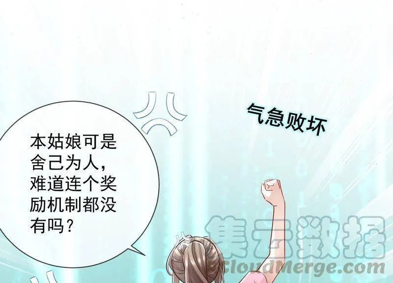 第30话 系统惩罚！28