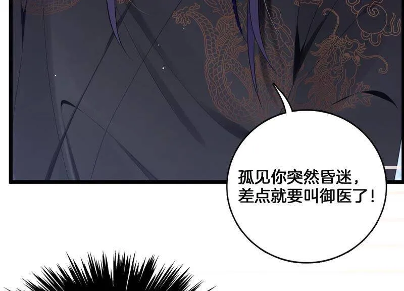 第1话 你终于要成为我的男人了78