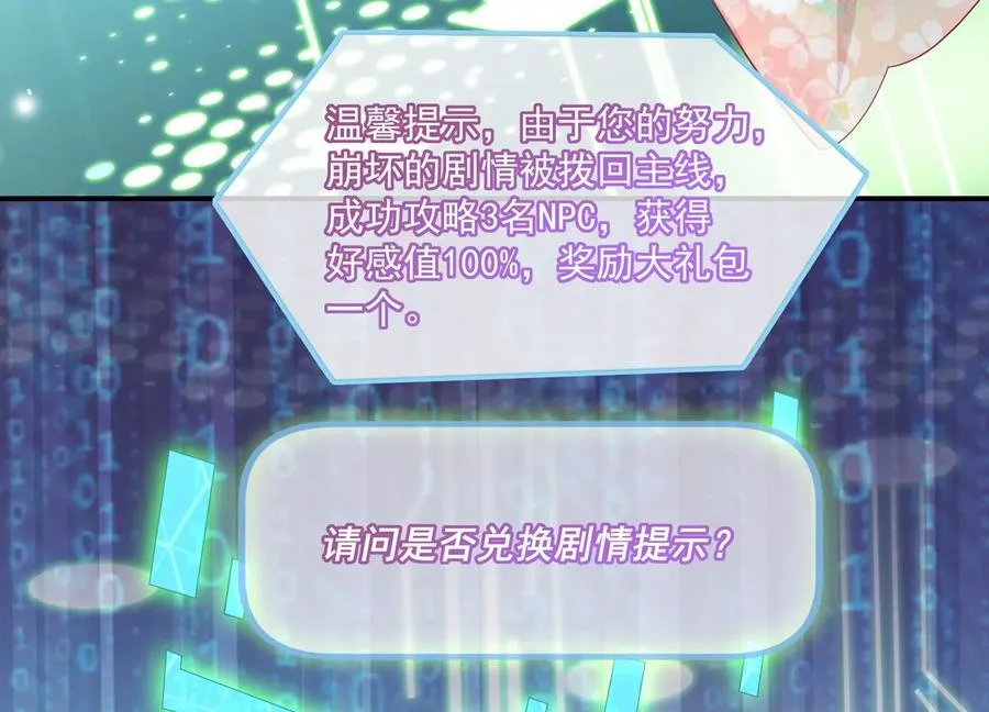 第134话 扶持江君才是正道？56