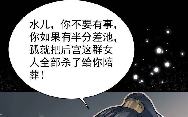 第4话 王上竟然吃醋了59