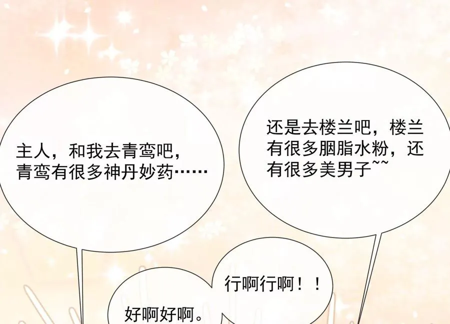第134话 扶持江君才是正道？16