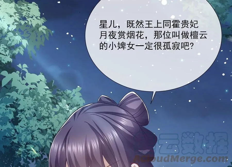 第92话 凌妃的计谋30