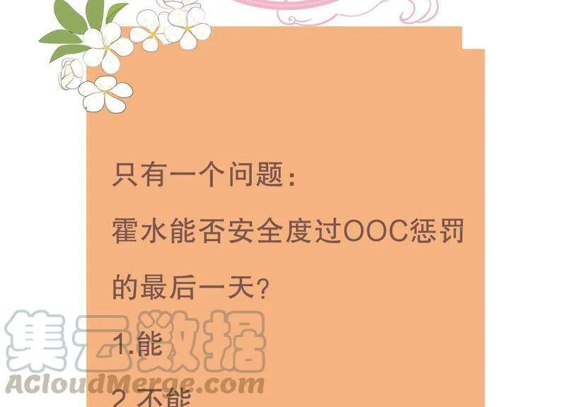 第39话 OOC惩罚最后一天69