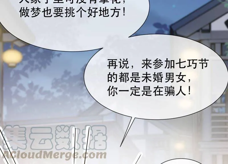 第51话 这个男人有主了！66