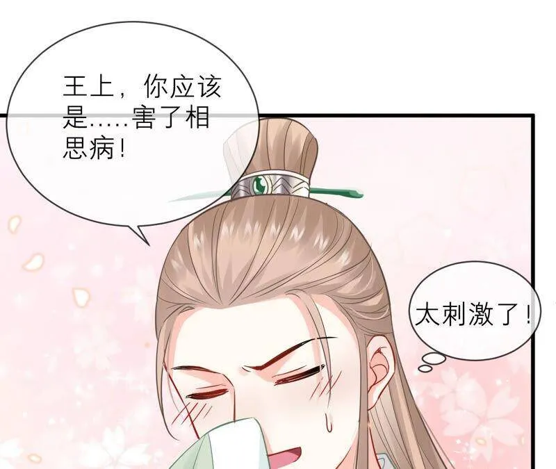 第16话 王上有隐疾？！50