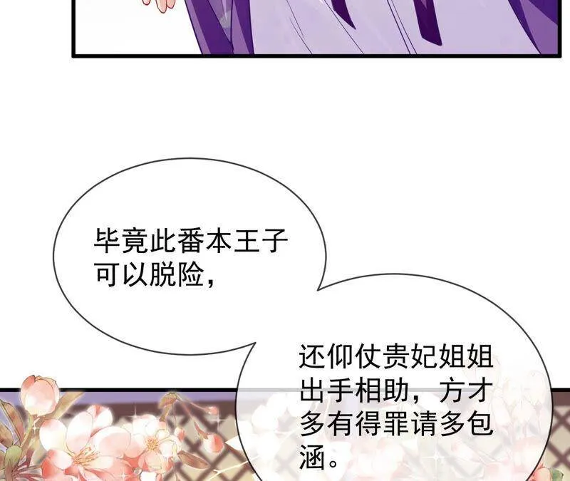 第18话 想做姐姐的面首13