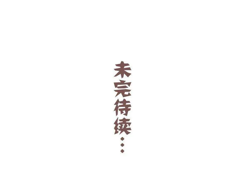 第40话 我终于出来啦！86