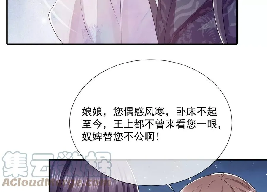 第92话 凌妃的计谋27