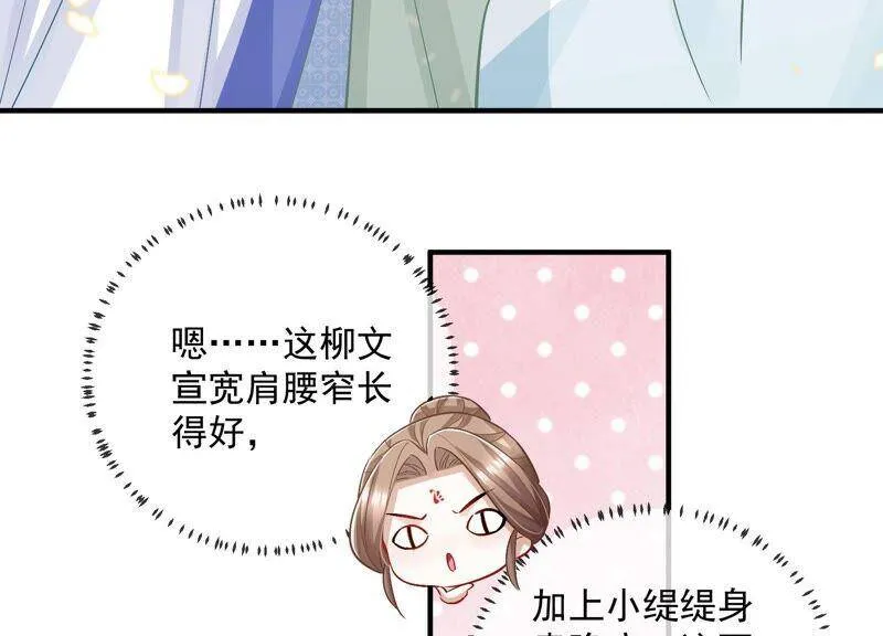 第49话 霸道帝王强制爱？68