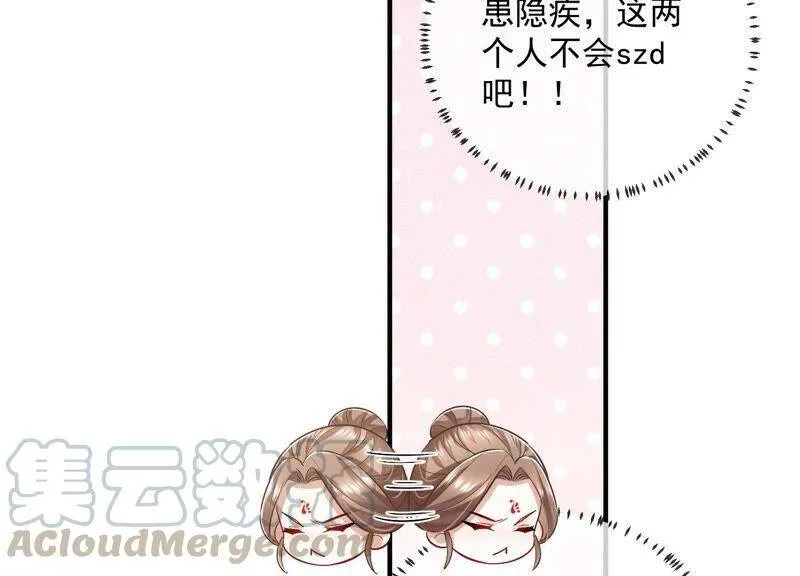 第49话 霸道帝王强制爱？69