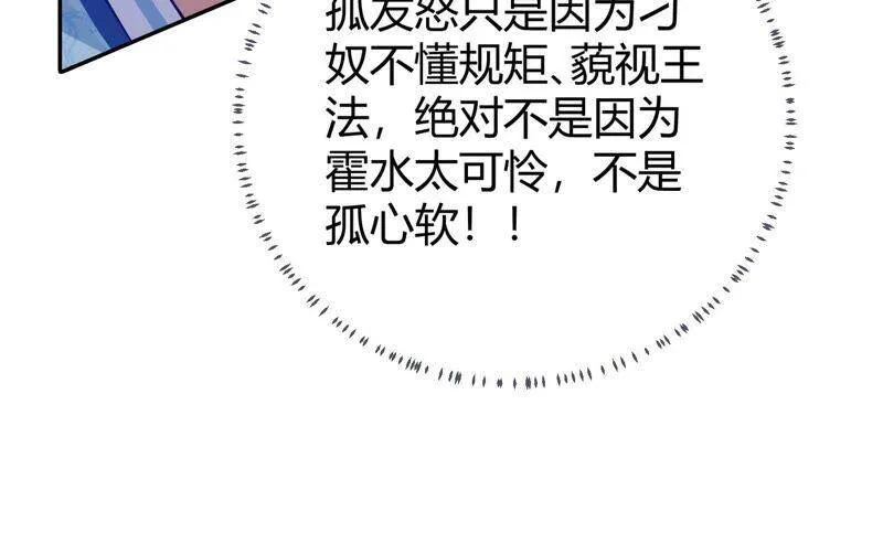 第36话 孤绝不是心疼她！56