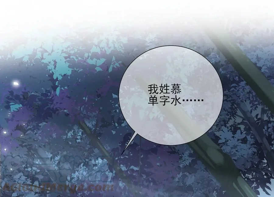 第126话 我叫慕水3