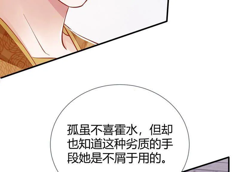 第36话 孤绝不是心疼她！67