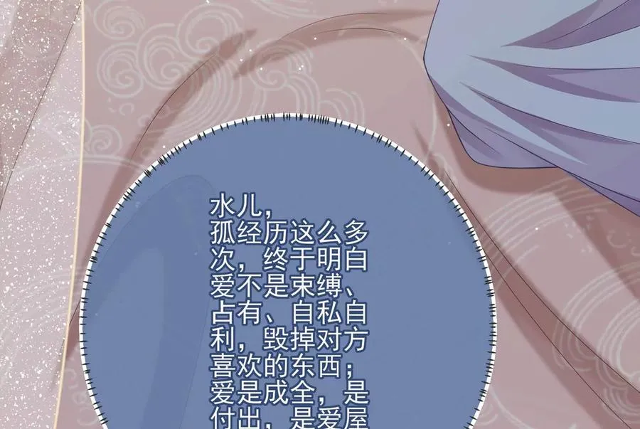 第138话 爱不是自私自利37