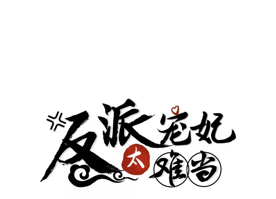 第122话 办事不利0
