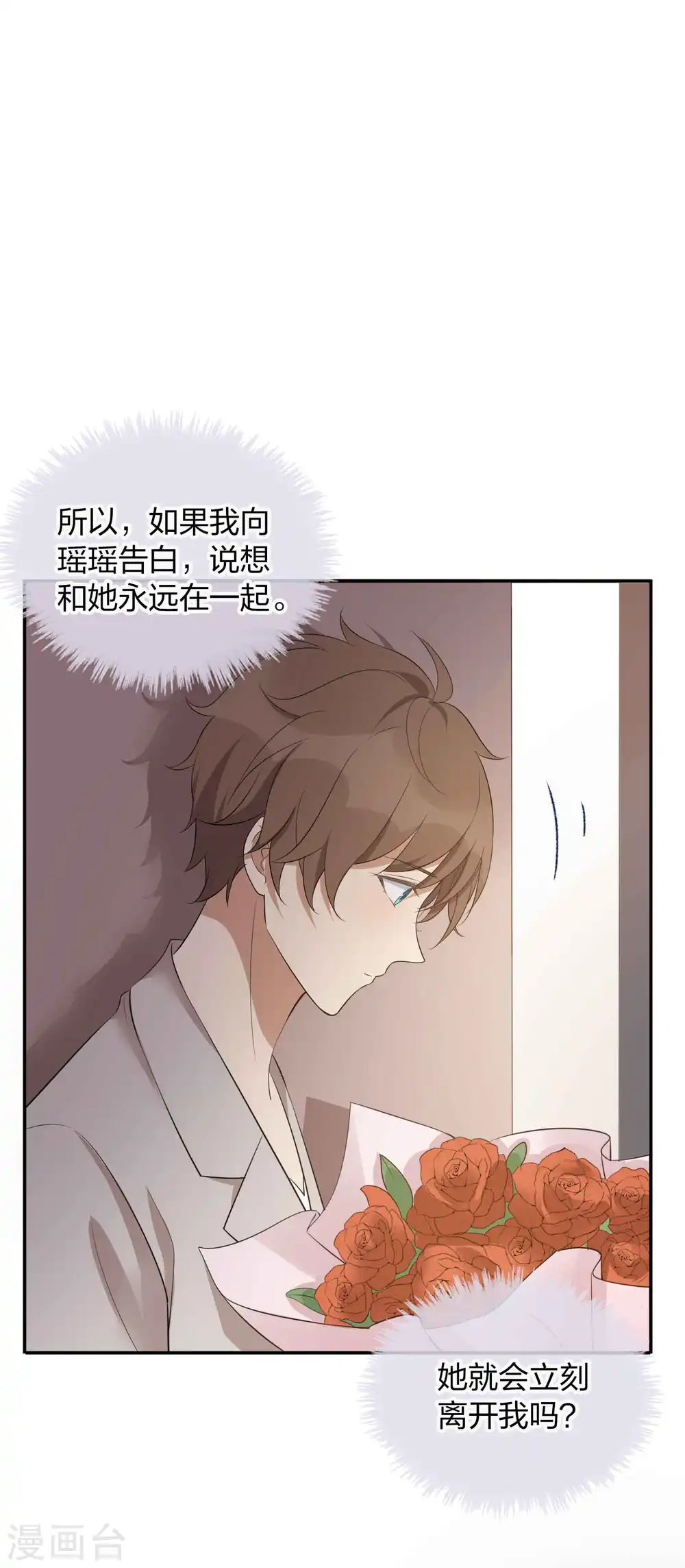 第102话 我和他没有未来25