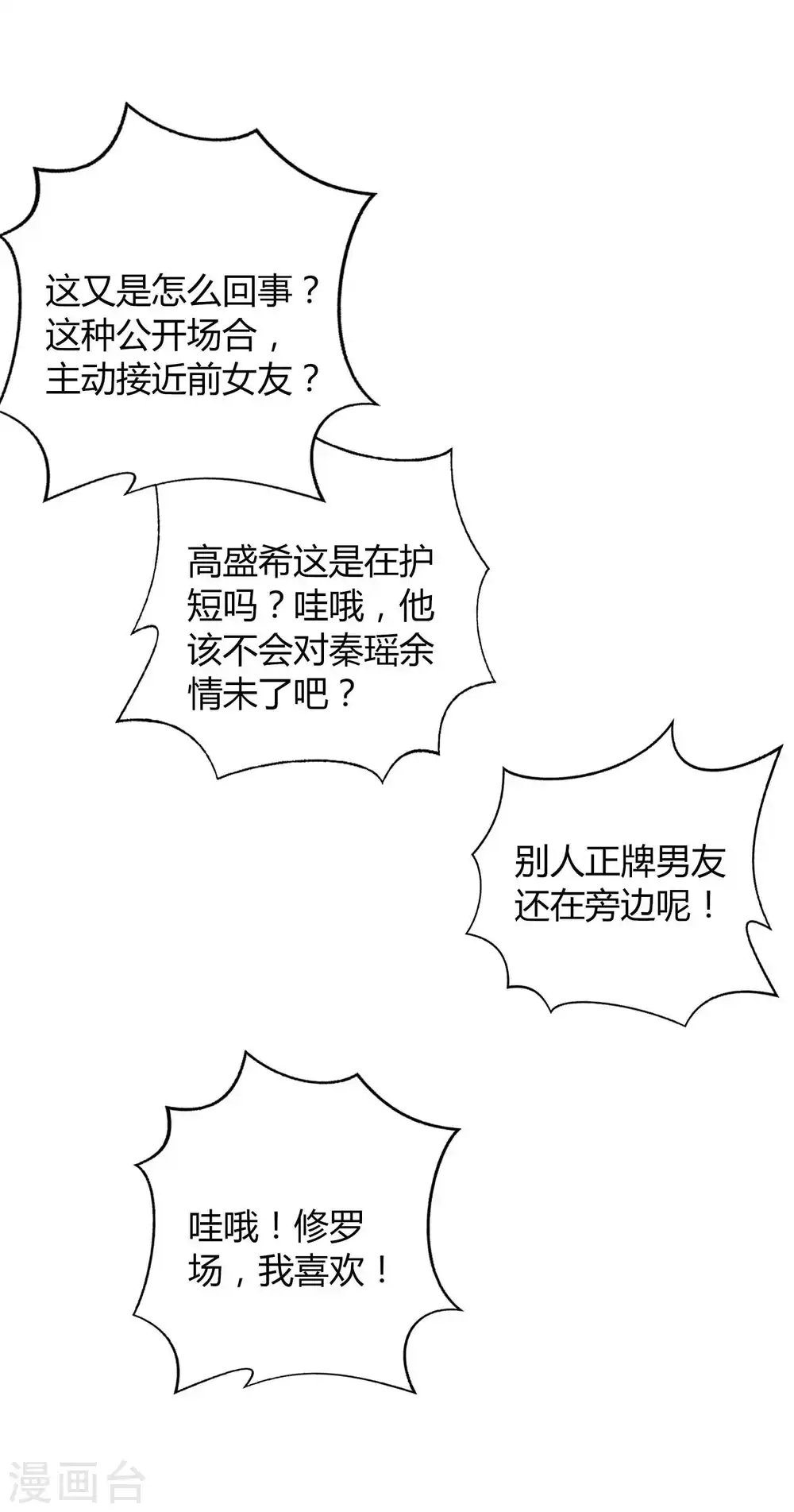 第83话 你该不会还喜欢我吧？27