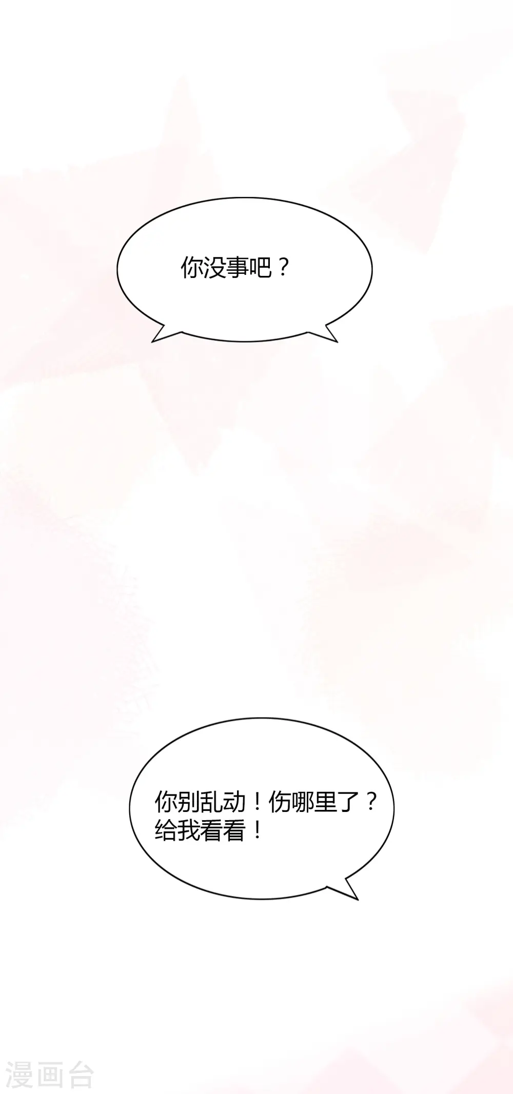 第32话 你是在为我哭吗？8