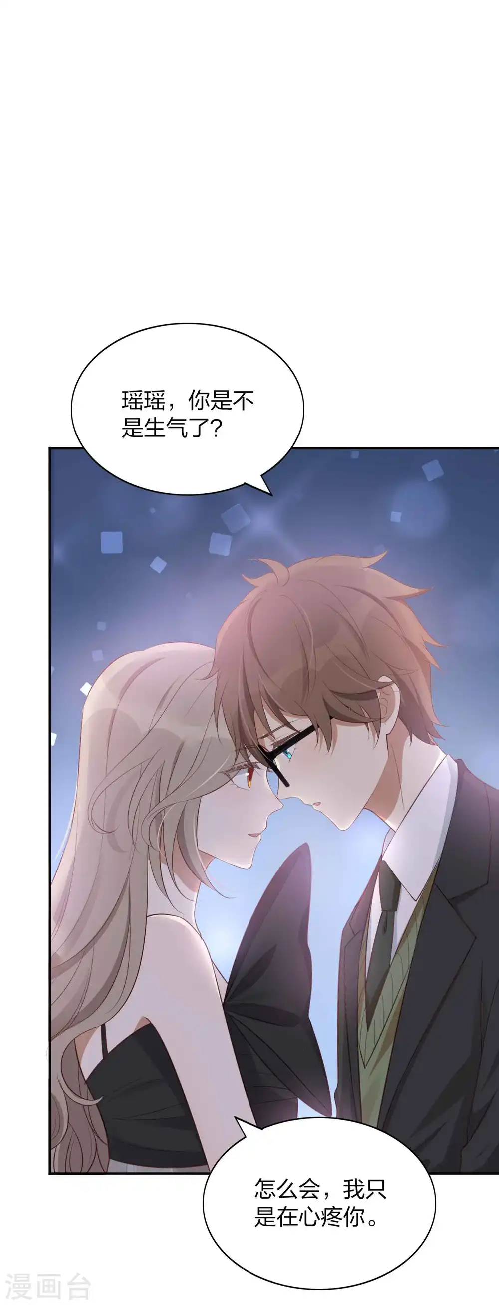 第86话 迫不及待想好好疼你4