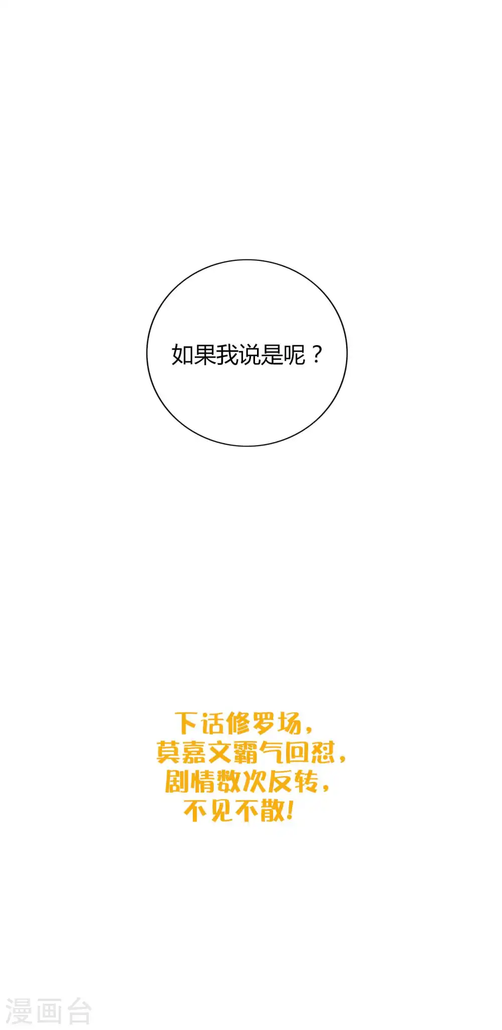 第83话 你该不会还喜欢我吧？30