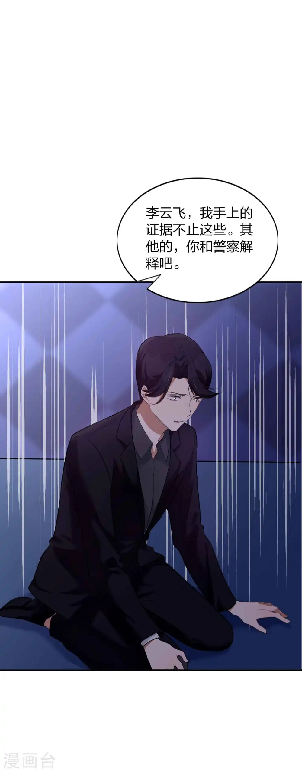 第85话 埋下了新的隐患？20