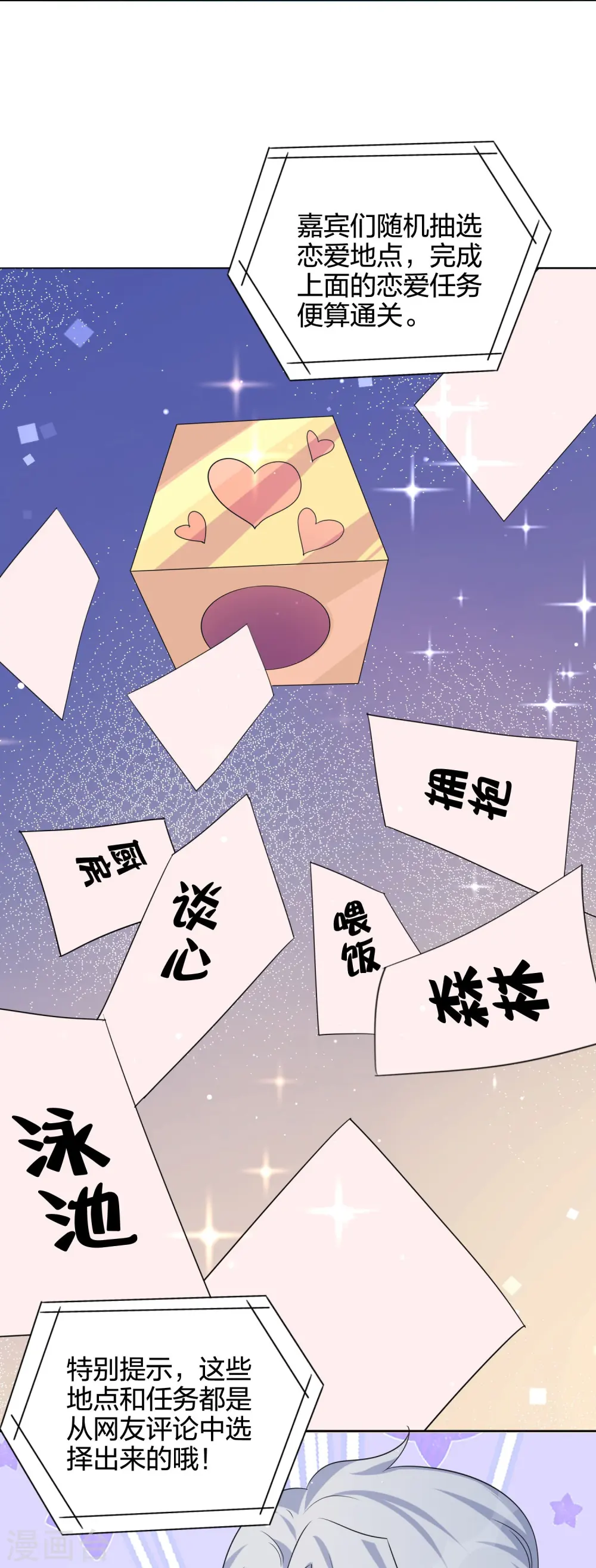 第175话 cp粉过节了！3