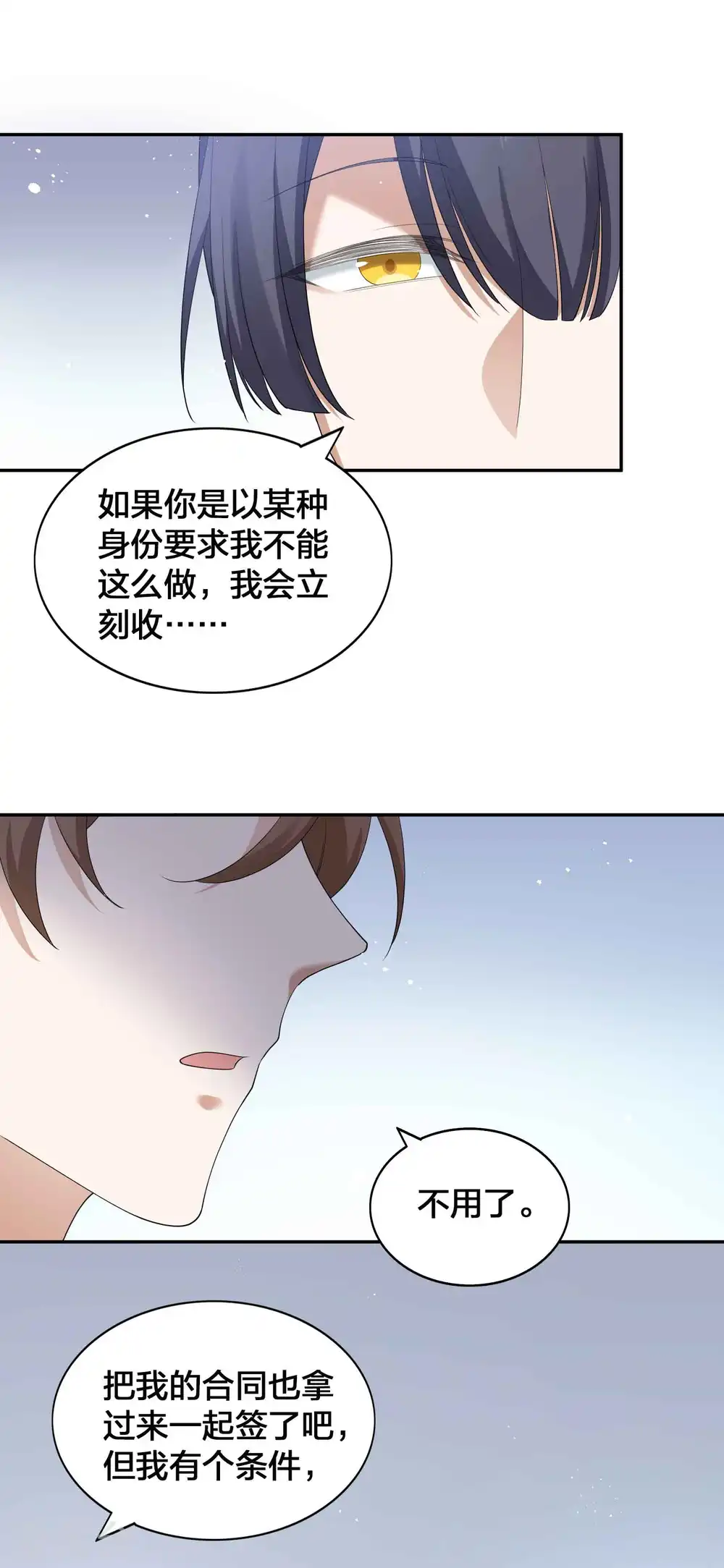 第118话 MG总裁的计划27