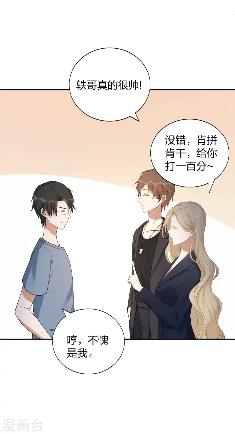 第160话 另一个男孩子？10