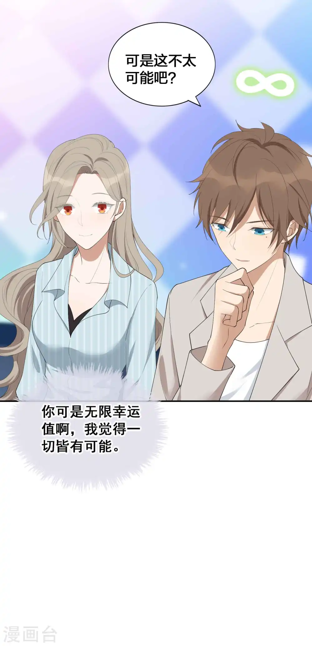 第96话 莫嘉文的资料曝光？20