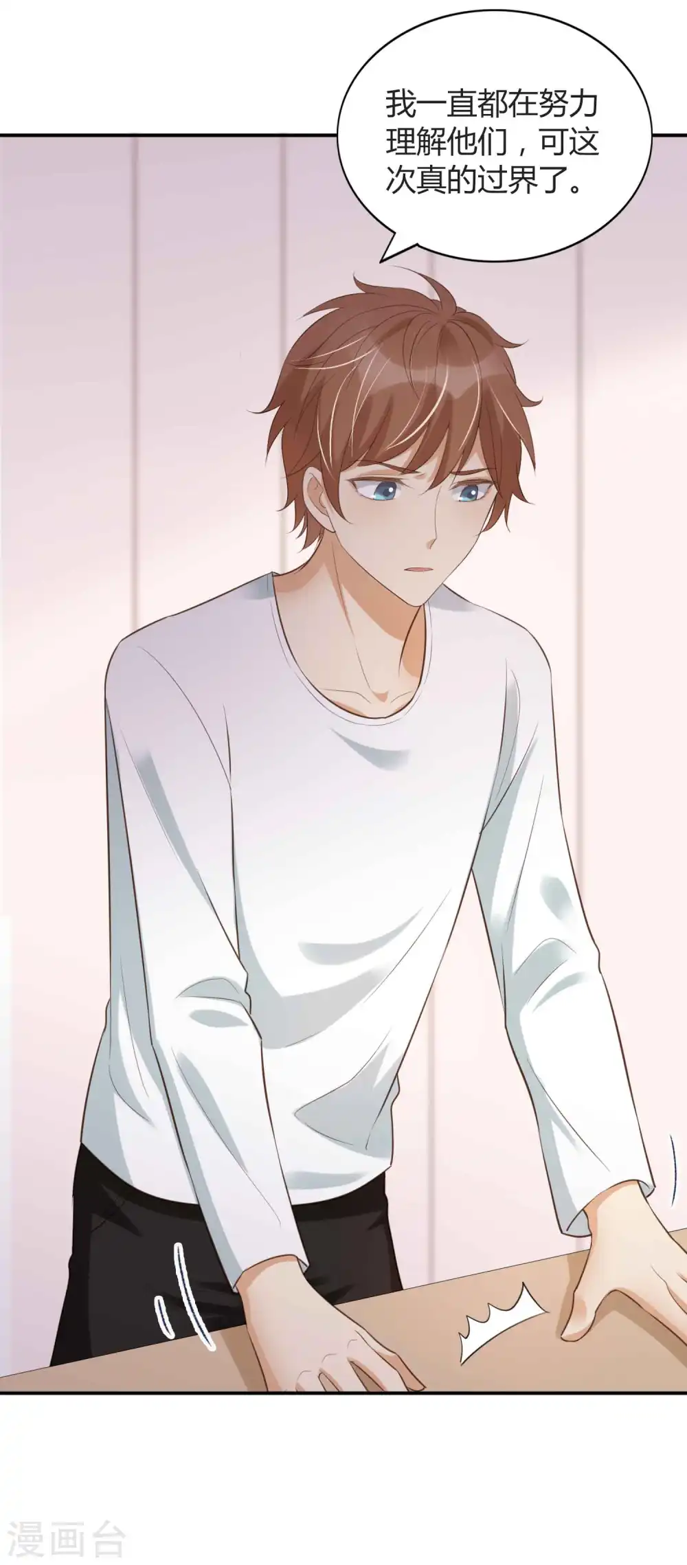 第79话 你是不是吃了很多苦？7