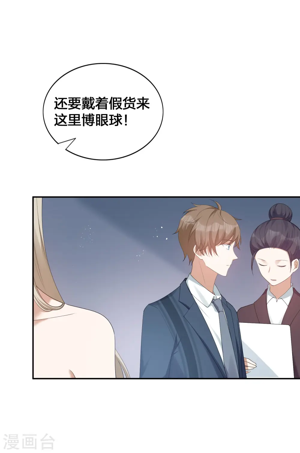 第119话 秦瑶，你怎么戴假货？36