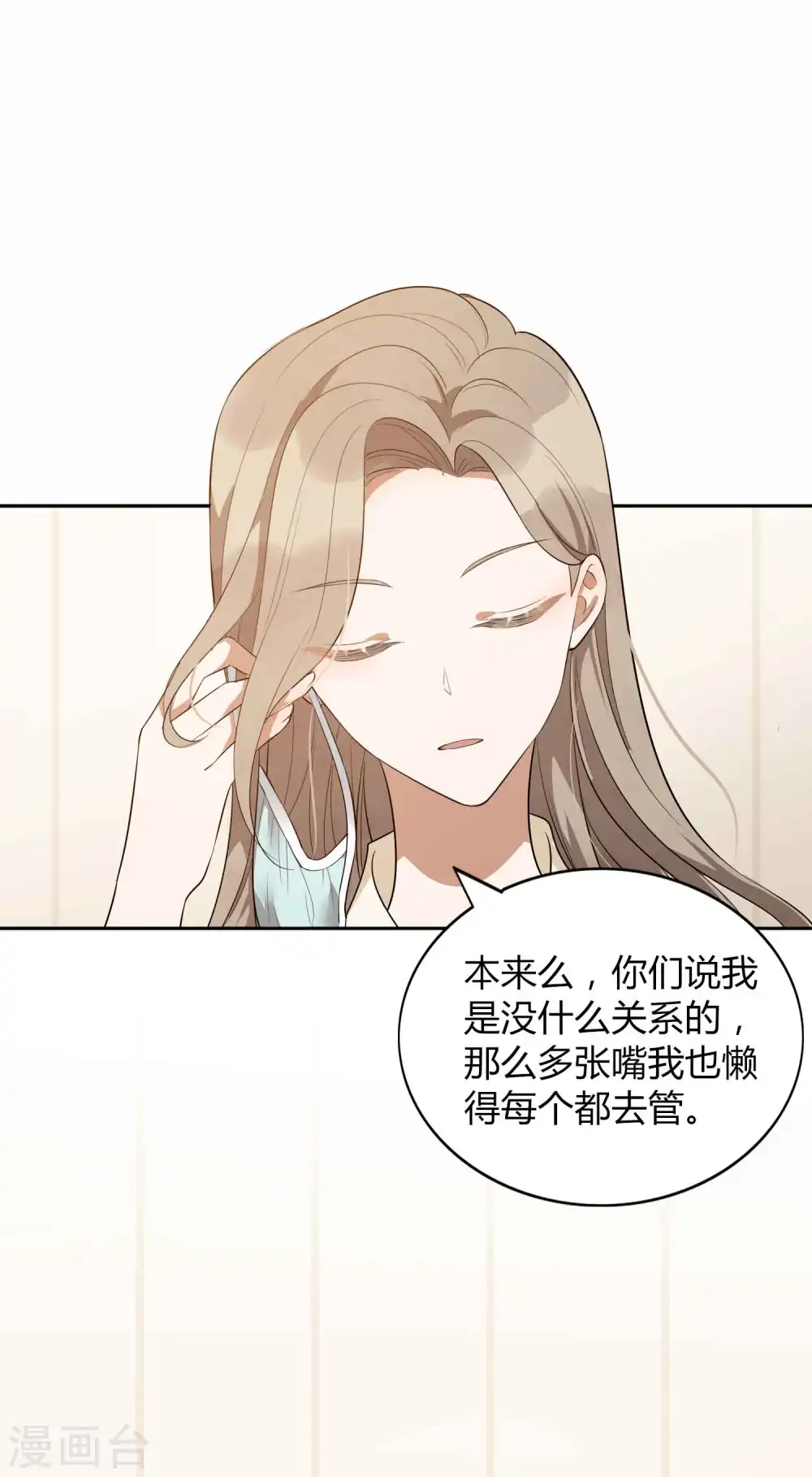 第73话 秦瑶已经完了！16