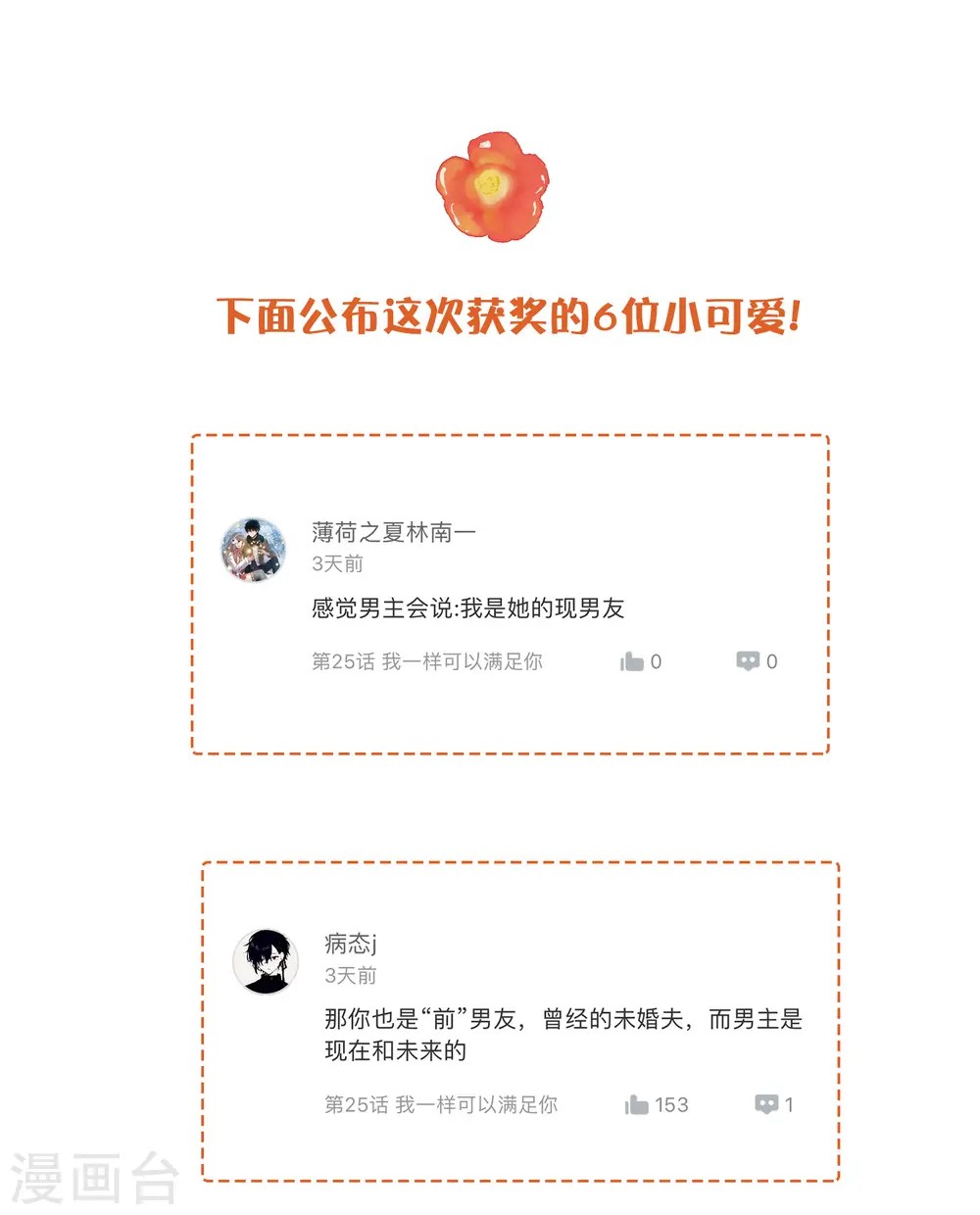 第26话 她现在的男朋友，是我。52