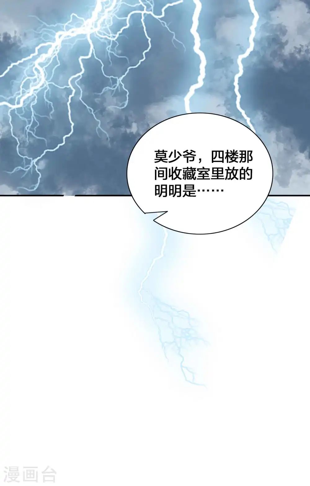 第130话 莫嘉文的父母？27